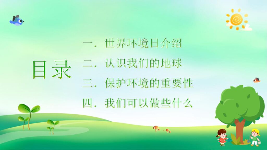 图片[3]-绿色简约世界环境日主题PPT模板-千文网