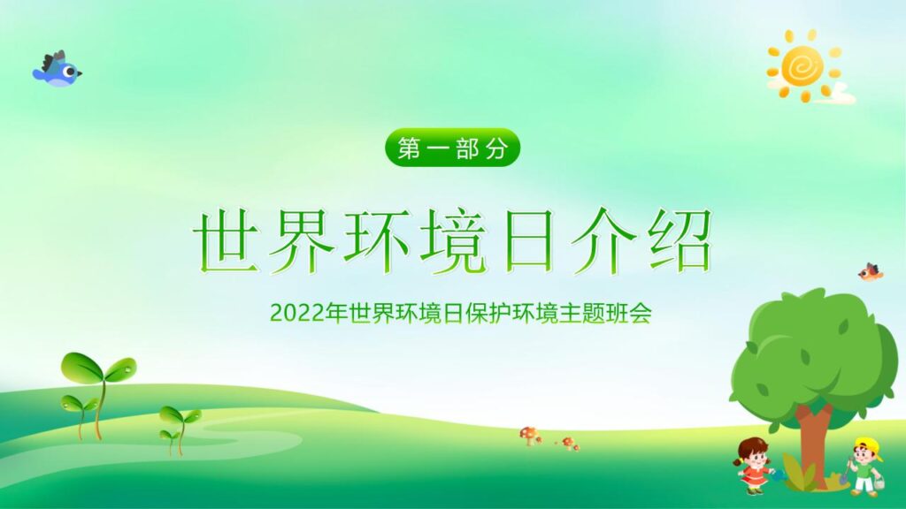 图片[4]-绿色简约世界环境日主题PPT模板-千文网