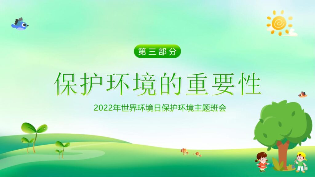 图片[16]-绿色简约世界环境日主题PPT模板-千文网