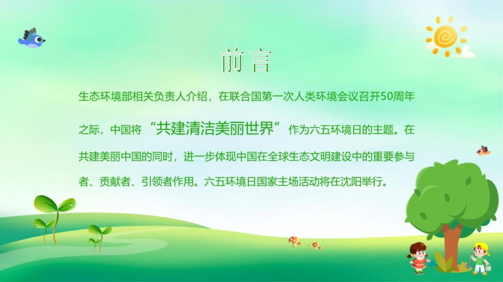 图片[2]-绿色简约世界环境日主题PPT模板-千文网