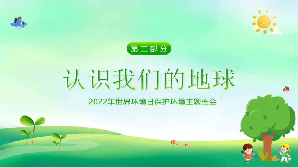 图片[10]-绿色简约世界环境日主题PPT模板-千文网