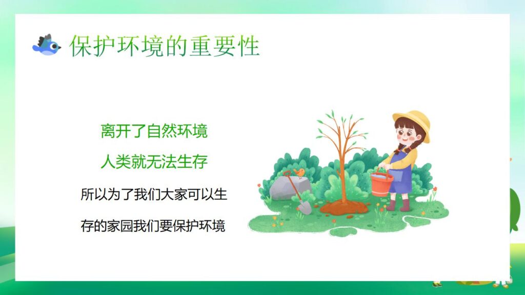图片[22]-绿色简约世界环境日主题PPT模板-千文网