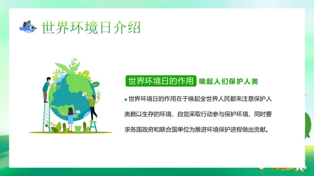 图片[6]-绿色简约世界环境日主题PPT模板-千文网