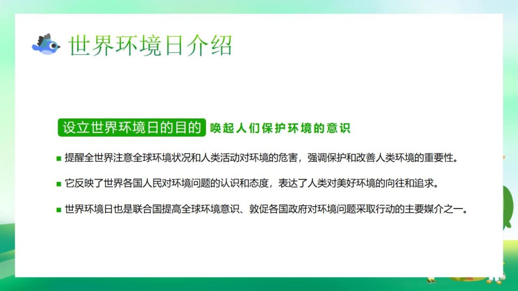 图片[8]-绿色简约世界环境日主题PPT模板-千文网