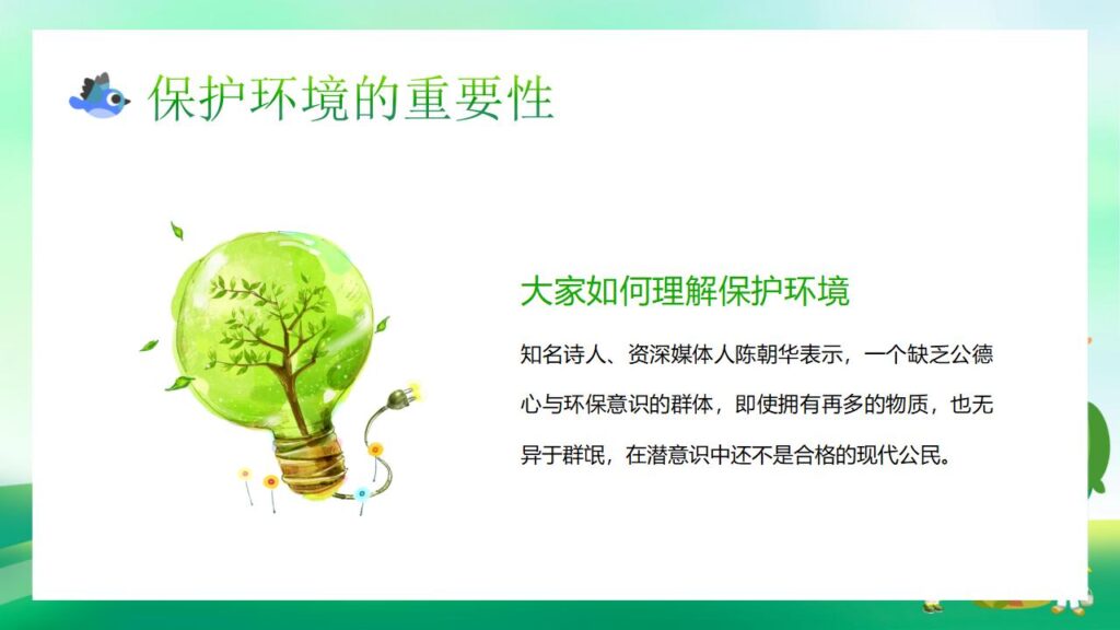 图片[17]-绿色简约世界环境日主题PPT模板-千文网