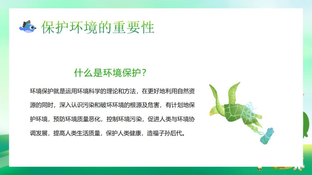 图片[18]-绿色简约世界环境日主题PPT模板-千文网
