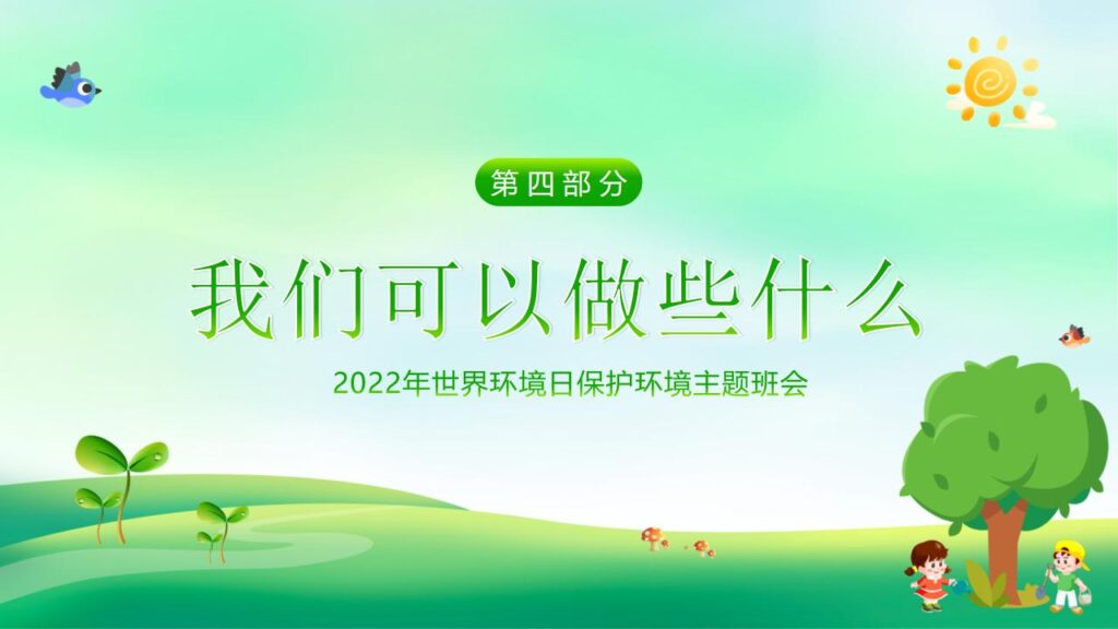 图片[23]-绿色简约世界环境日主题PPT模板-千文网