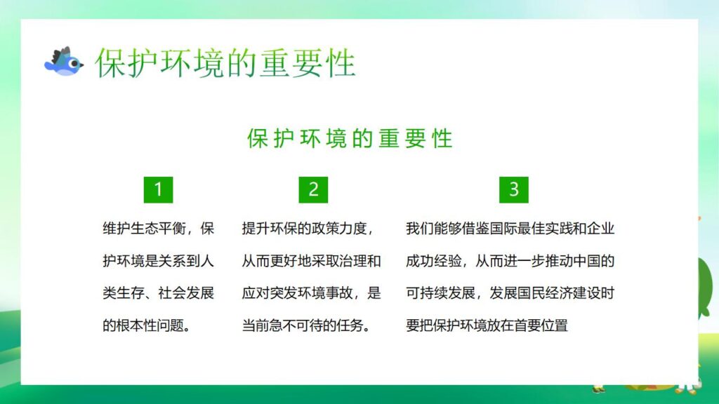 图片[19]-绿色简约世界环境日主题PPT模板-千文网