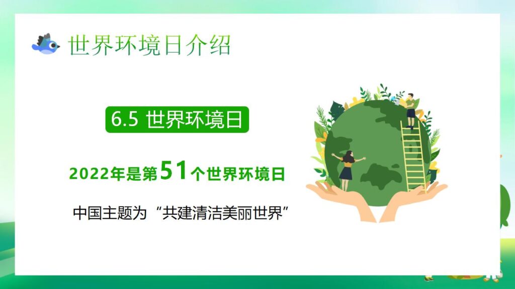 图片[9]-绿色简约世界环境日主题PPT模板-千文网