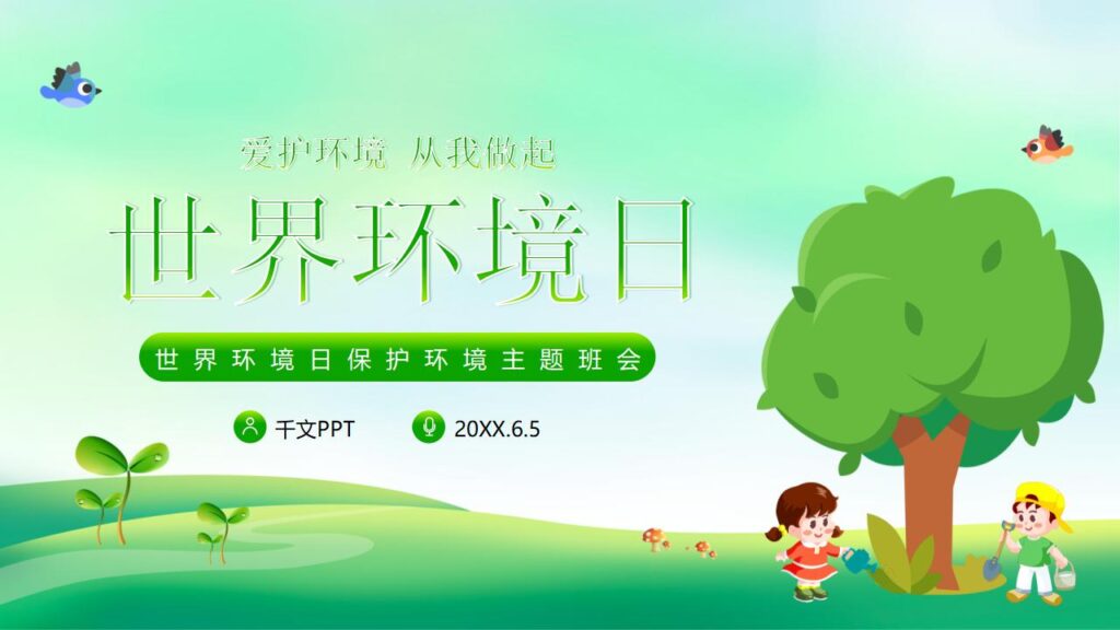 图片[27]-绿色简约世界环境日主题PPT模板-千文网