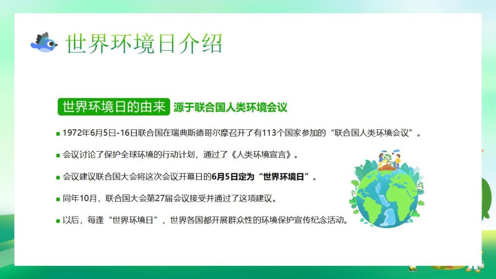图片[5]-绿色简约世界环境日主题PPT模板-千文网