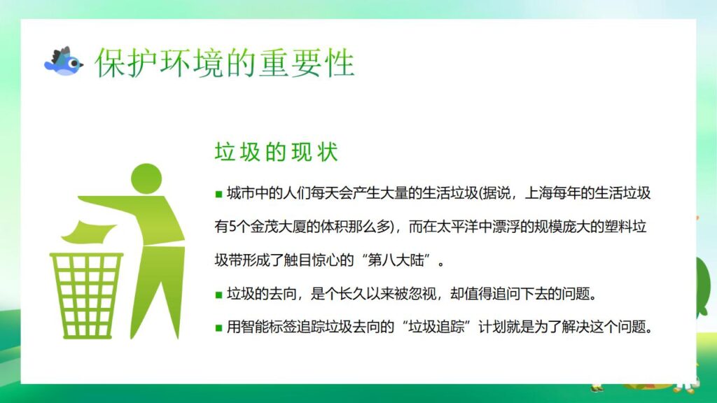 图片[20]-绿色简约世界环境日主题PPT模板-千文网