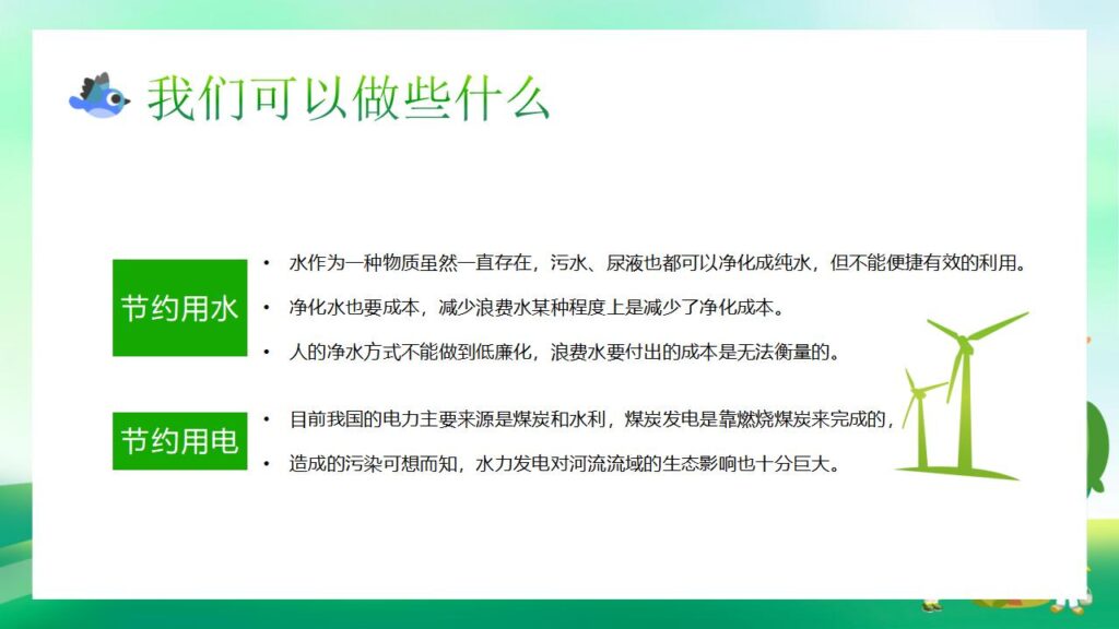 图片[25]-绿色简约世界环境日主题PPT模板-千文网