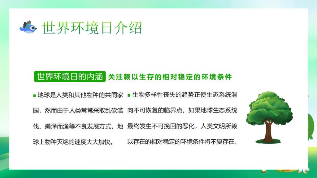 图片[7]-绿色简约世界环境日主题PPT模板-千文网