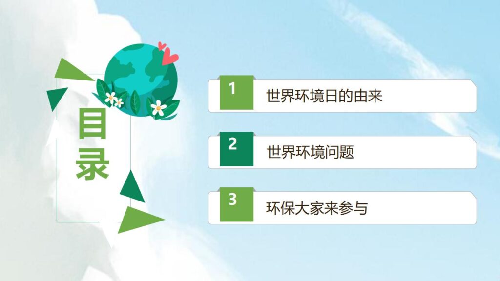 图片[3]-绿色卡通6月5日世界环境日主题班会PPT模板-千文网