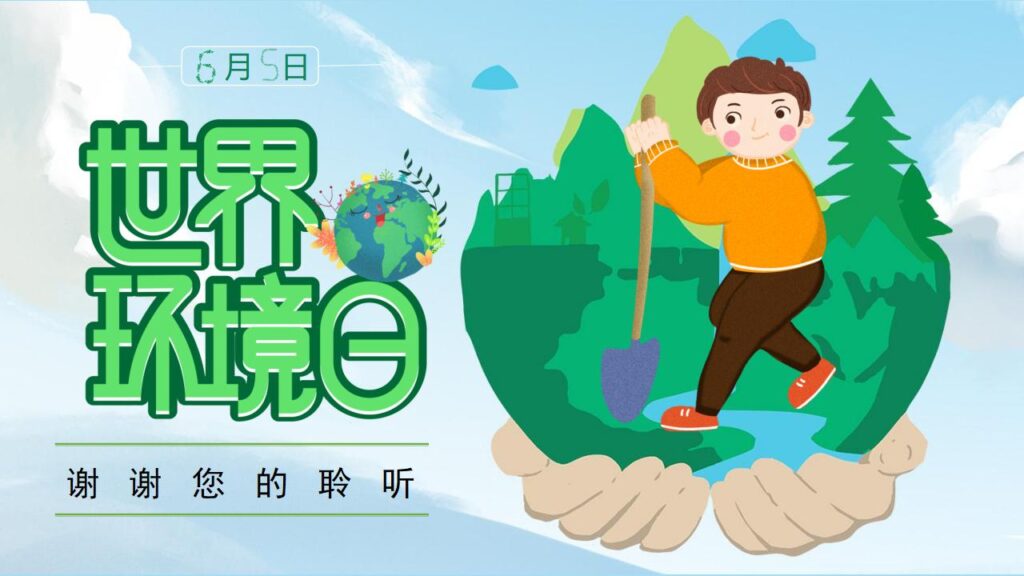 图片[26]-绿色卡通6月5日世界环境日主题班会PPT模板-千文网