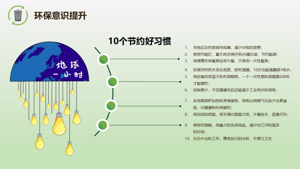 图片[25]-绿色卡通6月5日世界环境日主题班会PPT模板-千文网
