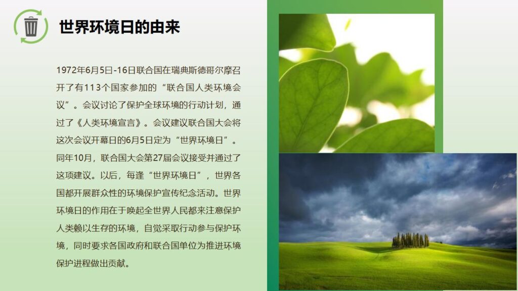 图片[6]-绿色卡通6月5日世界环境日主题班会PPT模板-千文网