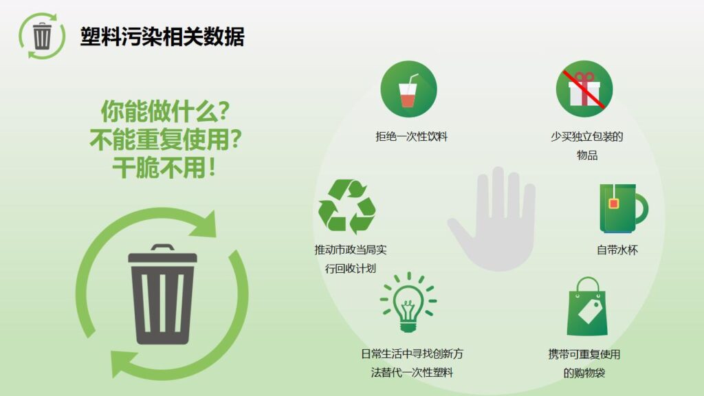 图片[15]-绿色卡通6月5日世界环境日主题班会PPT模板-千文网