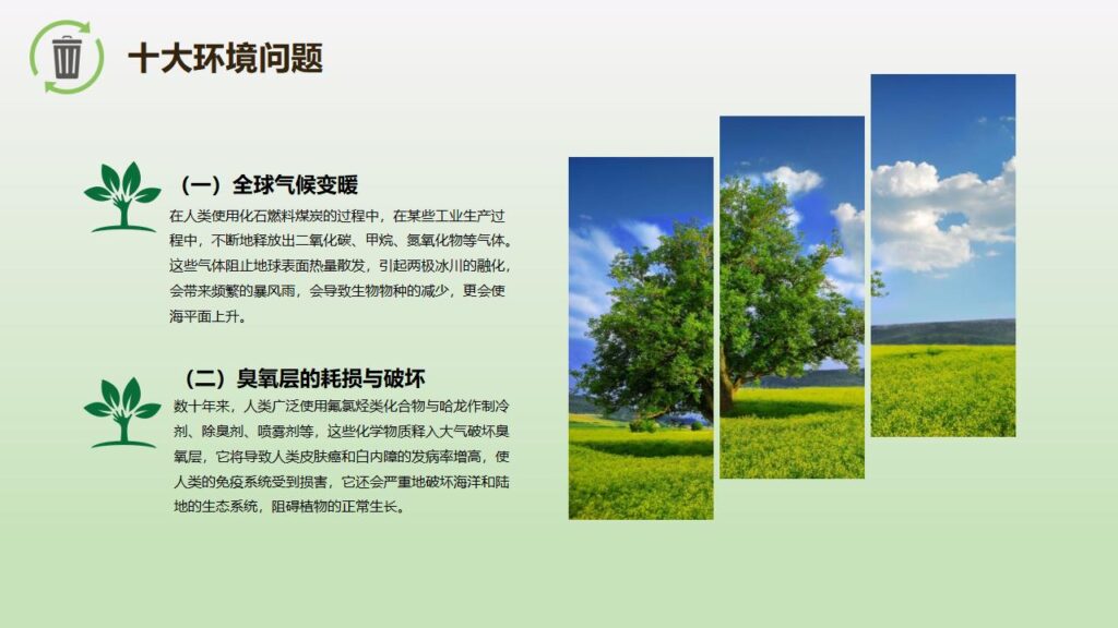 图片[17]-绿色卡通6月5日世界环境日主题班会PPT模板-千文网