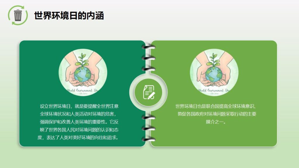 图片[8]-绿色卡通6月5日世界环境日主题班会PPT模板-千文网
