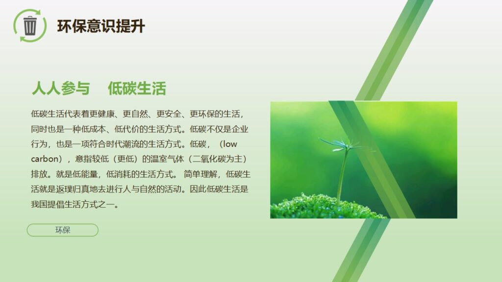 图片[23]-绿色卡通6月5日世界环境日主题班会PPT模板-千文网