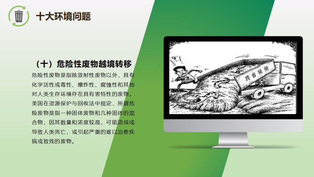 图片[21]-绿色卡通6月5日世界环境日主题班会PPT模板-千文网