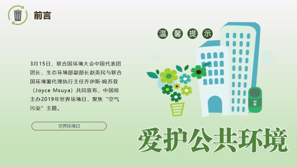 图片[5]-绿色卡通6月5日世界环境日主题班会PPT模板-千文网