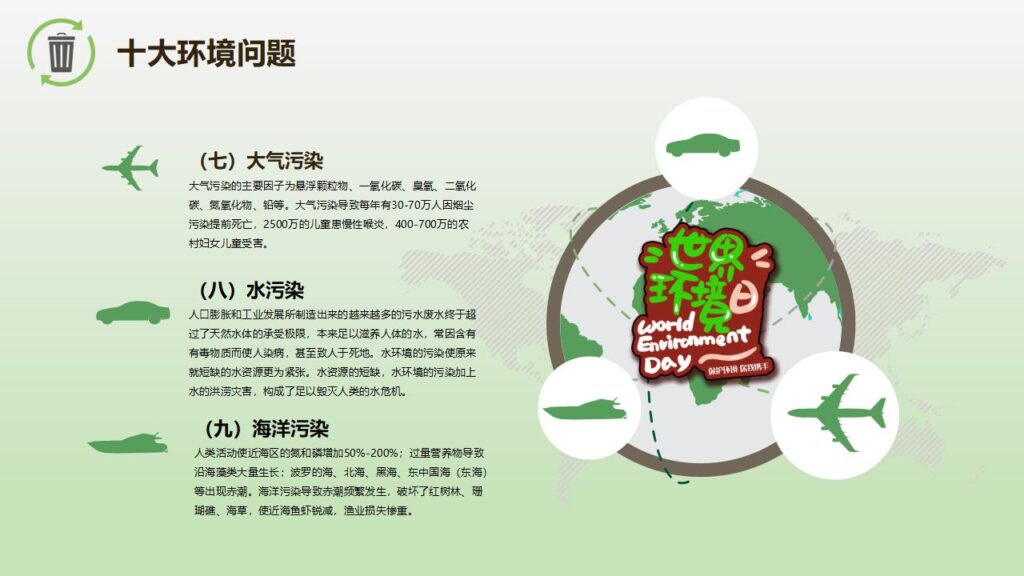图片[20]-绿色卡通6月5日世界环境日主题班会PPT模板-千文网