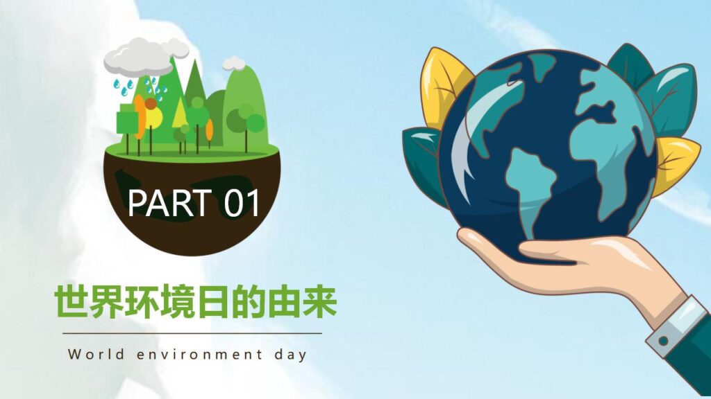 图片[4]-绿色卡通6月5日世界环境日主题班会PPT模板-千文网