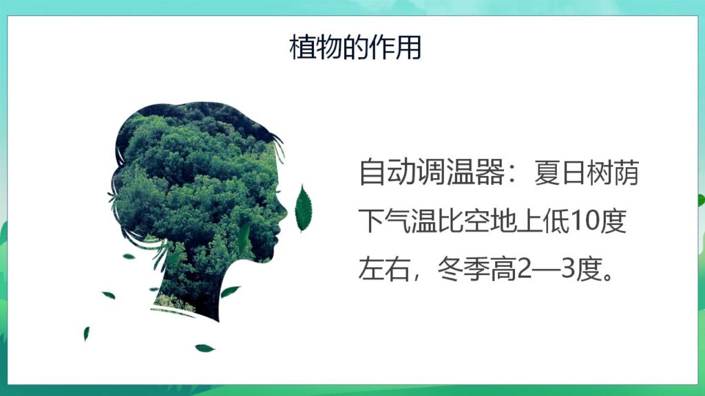 图片[17]-清新卡通世界环境日主题班会PPT模板-千文网