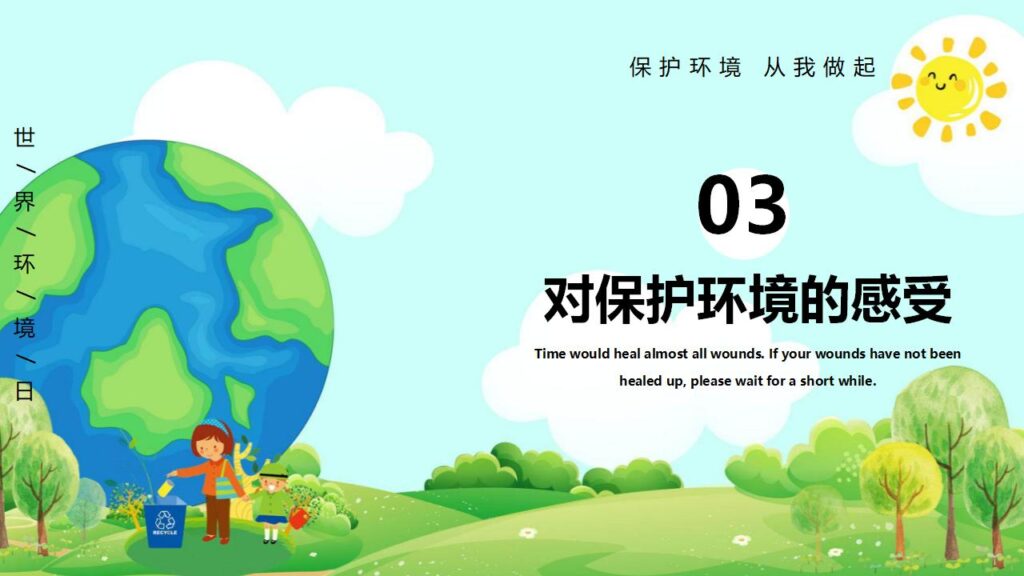 图片[12]-清新卡通世界环境日主题班会PPT模板-千文网