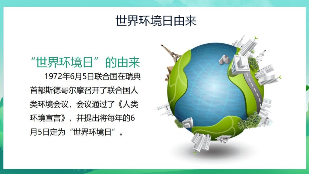 图片[4]-清新卡通世界环境日主题班会PPT模板-千文网