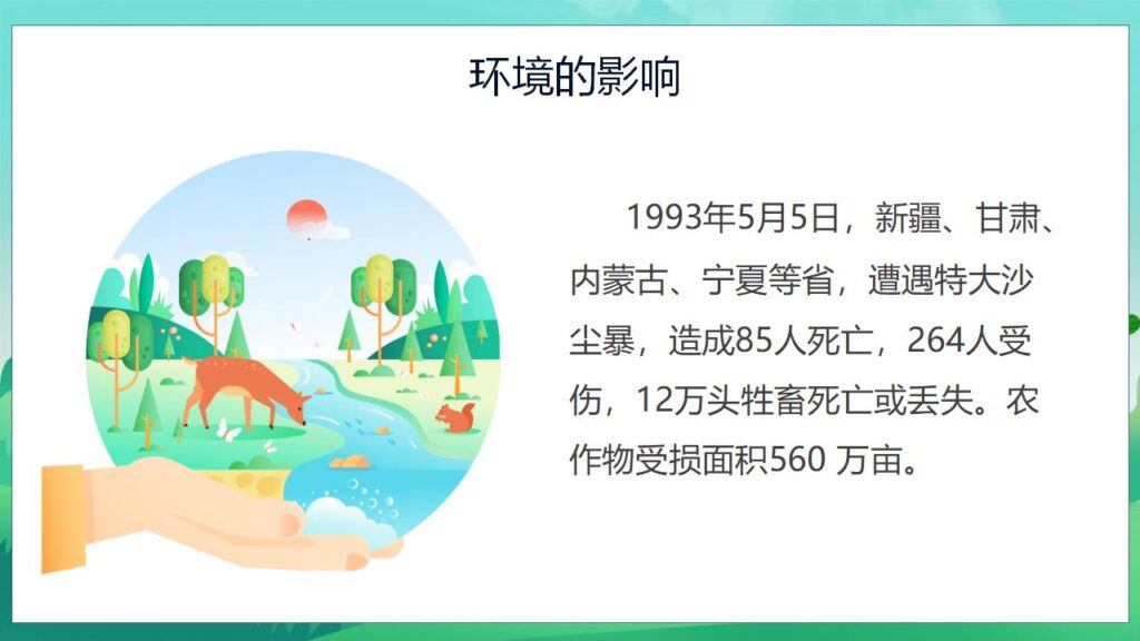 图片[9]-清新卡通世界环境日主题班会PPT模板-千文网