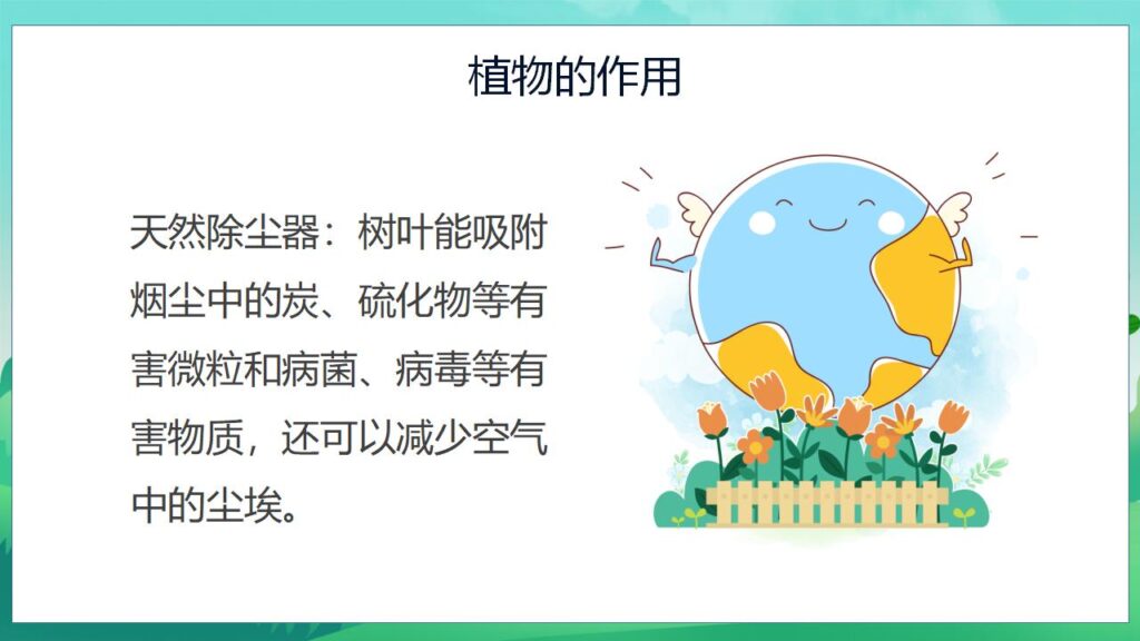图片[18]-清新卡通世界环境日主题班会PPT模板-千文网