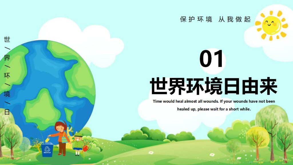 图片[3]-清新卡通世界环境日主题班会PPT模板-千文网