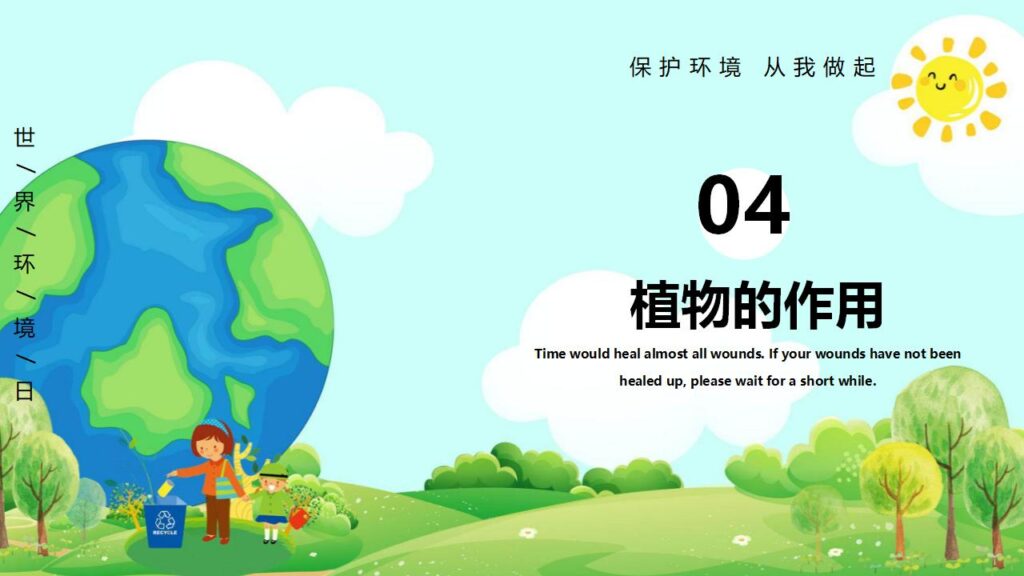 图片[15]-清新卡通世界环境日主题班会PPT模板-千文网