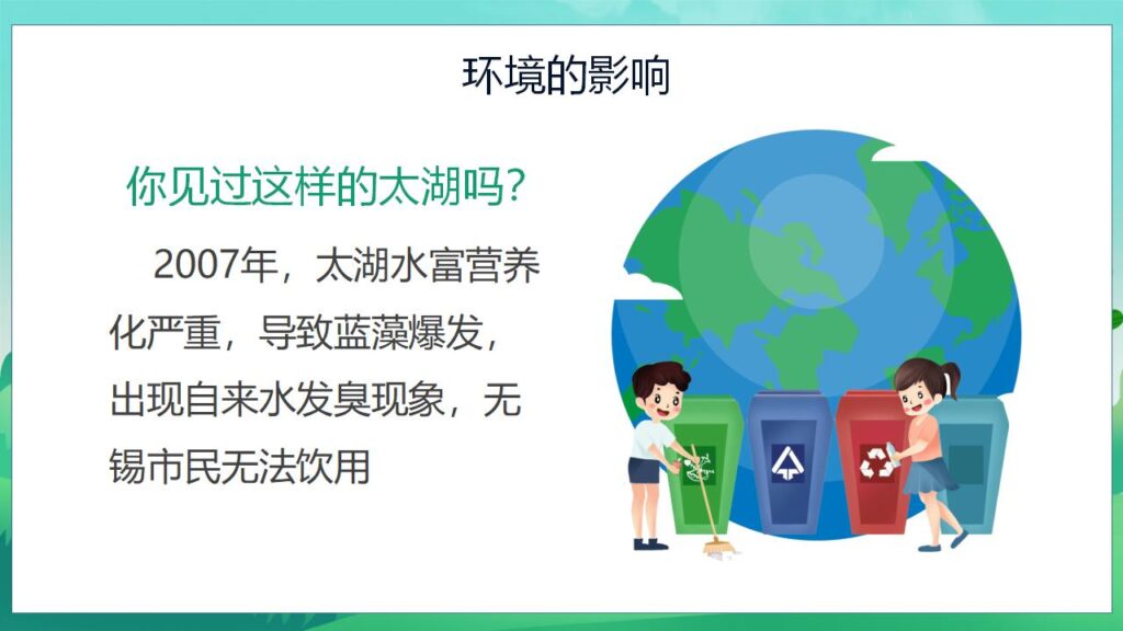 图片[10]-清新卡通世界环境日主题班会PPT模板-千文网