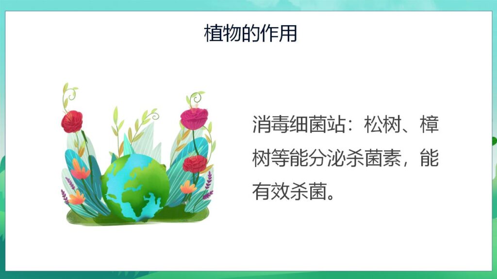 图片[19]-清新卡通世界环境日主题班会PPT模板-千文网