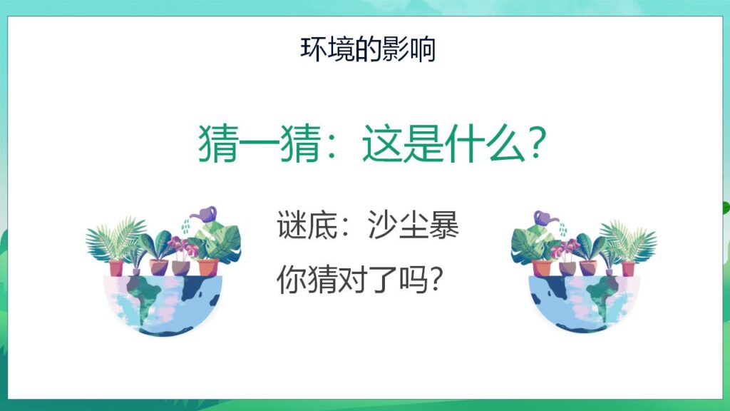 图片[8]-清新卡通世界环境日主题班会PPT模板-千文网