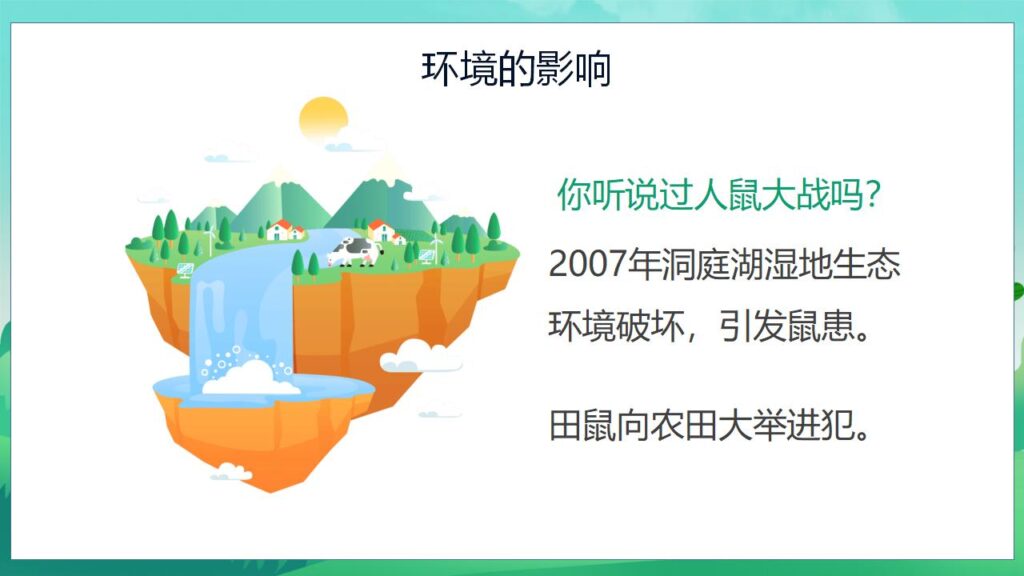 图片[11]-清新卡通世界环境日主题班会PPT模板-千文网