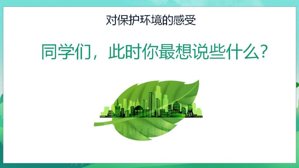 图片[13]-清新卡通世界环境日主题班会PPT模板-千文网