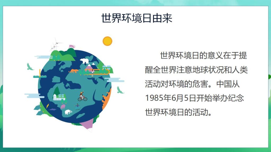 图片[5]-清新卡通世界环境日主题班会PPT模板-千文网