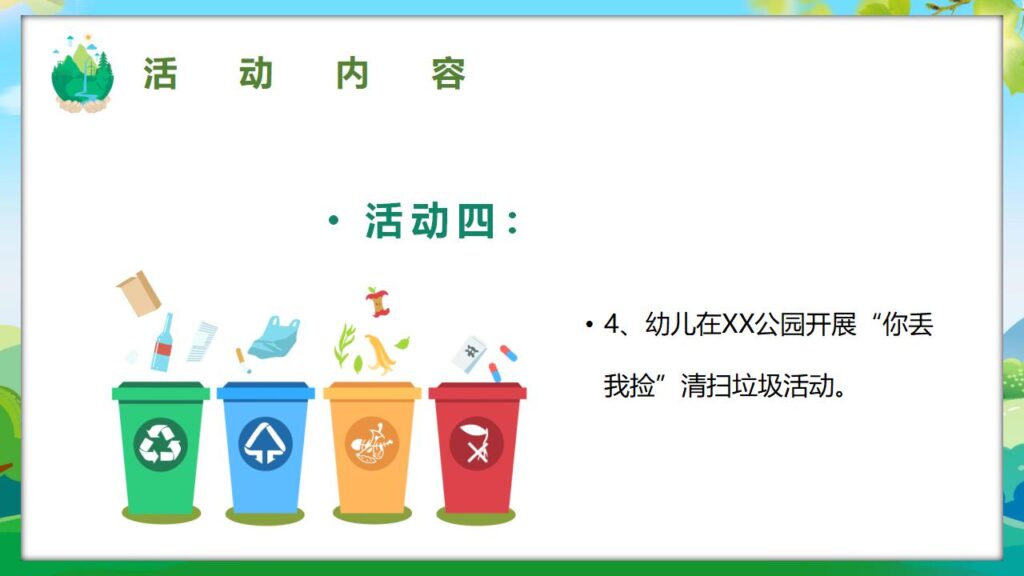 图片[13]-清新卡通幼儿园世界环境日PPT模板-千文网