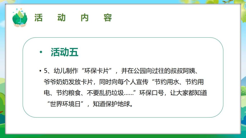 图片[14]-清新卡通幼儿园世界环境日PPT模板-千文网