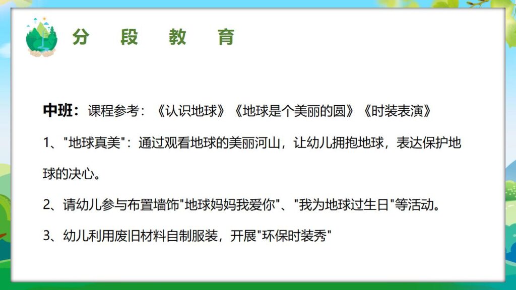 图片[19]-清新卡通幼儿园世界环境日PPT模板-千文网