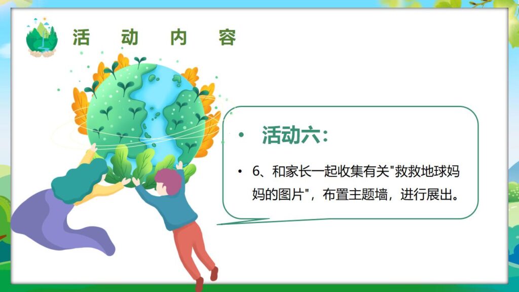 图片[15]-清新卡通幼儿园世界环境日PPT模板-千文网