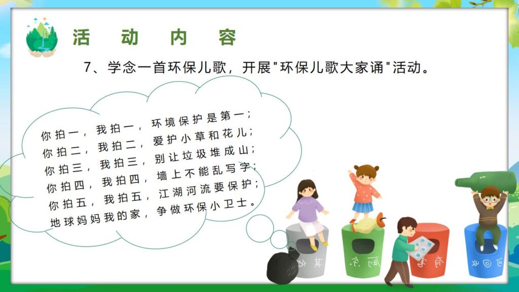 图片[16]-清新卡通幼儿园世界环境日PPT模板-千文网