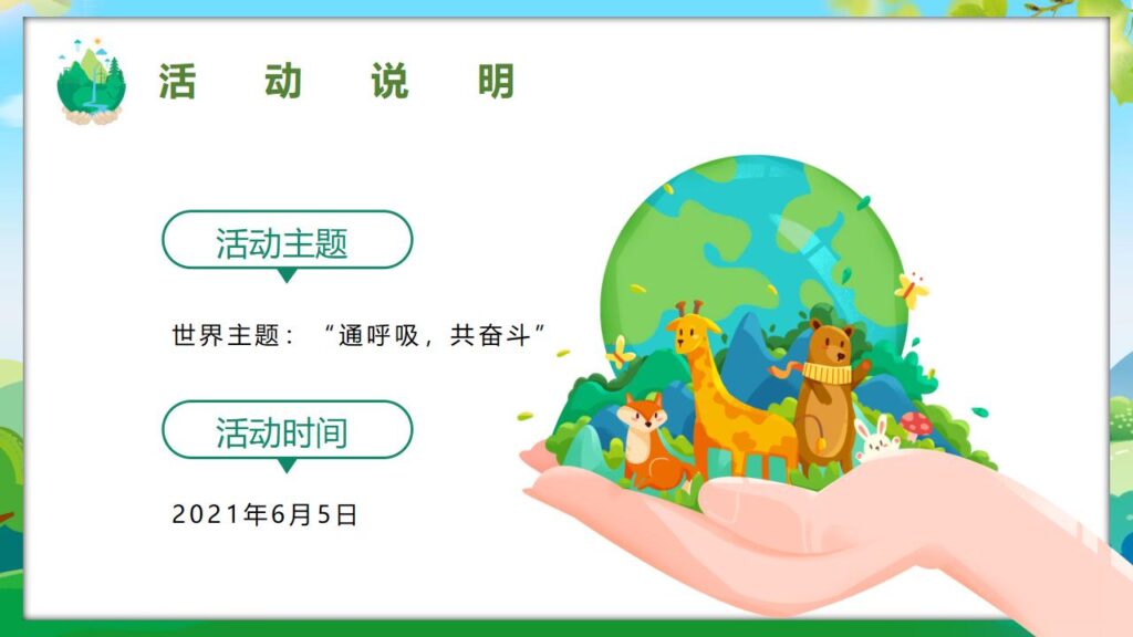 图片[7]-清新卡通幼儿园世界环境日PPT模板-千文网