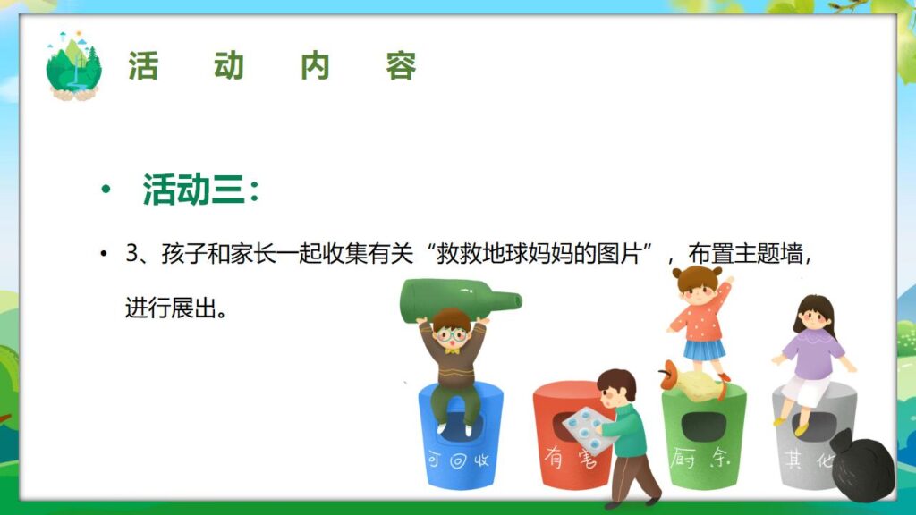 图片[12]-清新卡通幼儿园世界环境日PPT模板-千文网